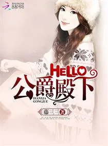 《萌妻不好欺》小说封面