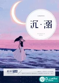 《沉溺》小说封面