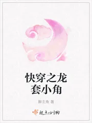 《快穿之龙套小角》小说封面
