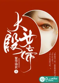 《大殷女帝》小说封面