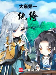 《大雍第一纨绔》小说封面