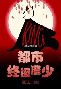 《都市终极魔少》小说封面