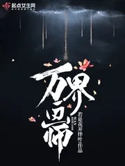 《万界画师》小说封面