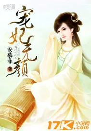 《宠妃无颜》小说封面