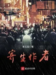 《寄生作者》小说封面