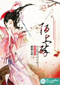 《陌上醉》小说封面