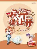 《萌妃当道:殿下请让开》小说封面