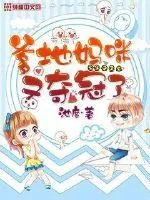 《爹地,妈咪又夺冠了!》小说封面