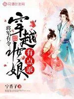 《将军有令:穿越妆娘有点乖》小说封面