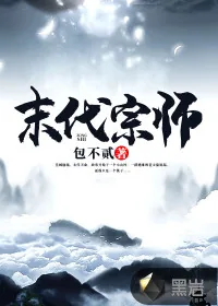 《末代宗师》小说封面