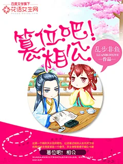 《篡位吧!相公》小说封面