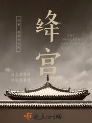 《绛宫》小说封面