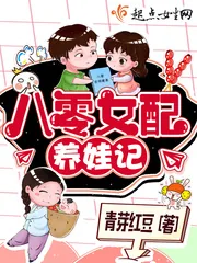 《八零女配养娃记》小说封面