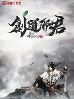 《创道邪君》小说封面