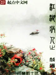 《江湖病人:妖僧》小说封面