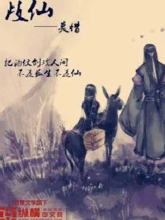 《歧仙》小说封面