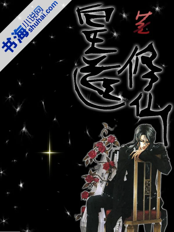 《皇道修仙》小说封面