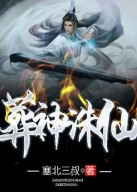 《葬神诛仙》小说封面