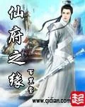 《仙府之缘》小说封面