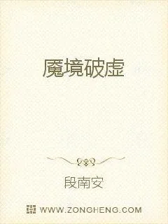 《魇境破虚》小说封面
