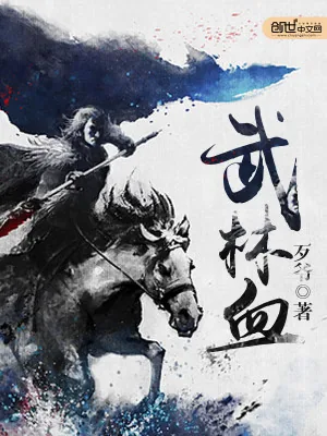 《武林血》小说封面