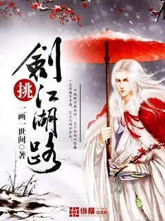 《剑挑江湖路》小说封面