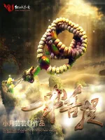 《一串菩提》小说封面