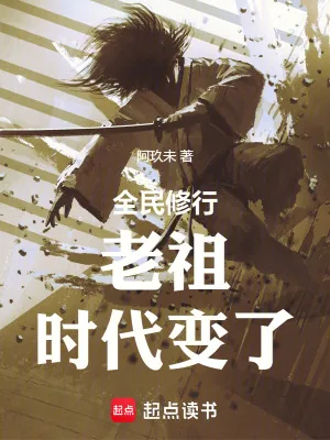 《全民修行:前面的剑修,你超速了》小说封面