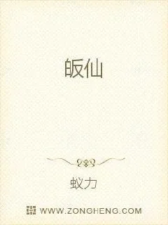 《皈仙》小说封面