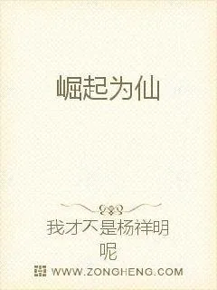 《崛起为仙》小说封面