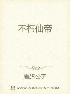 《不朽仙帝》小说封面