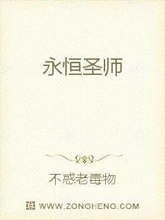 《永恒圣师》小说封面