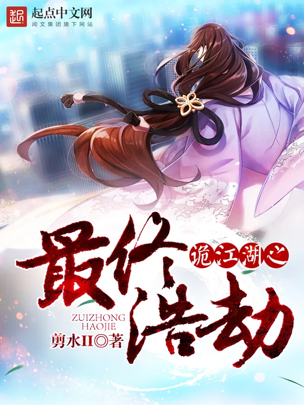 《最终浩劫》小说封面