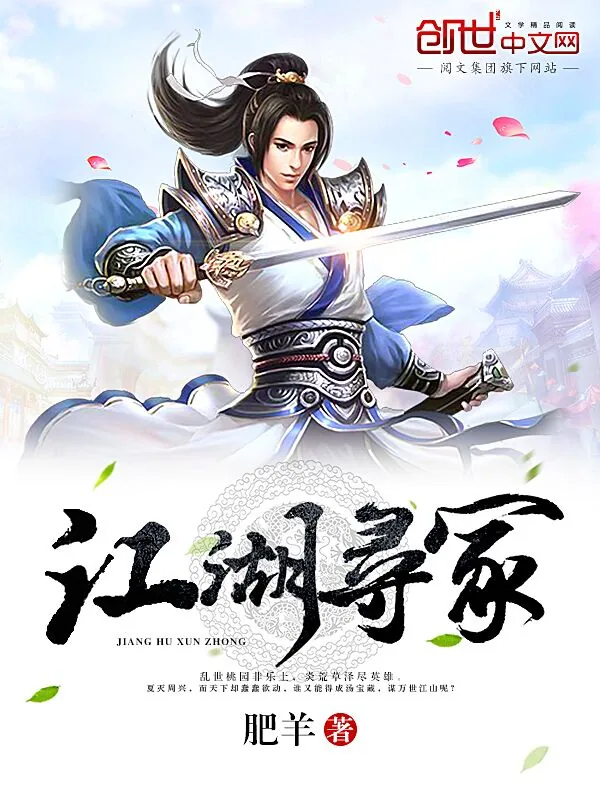 《江湖寻冢》小说封面