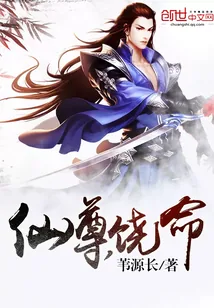 《仙尊，饶命》小说封面