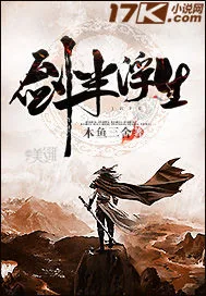 《剑半浮生》小说封面