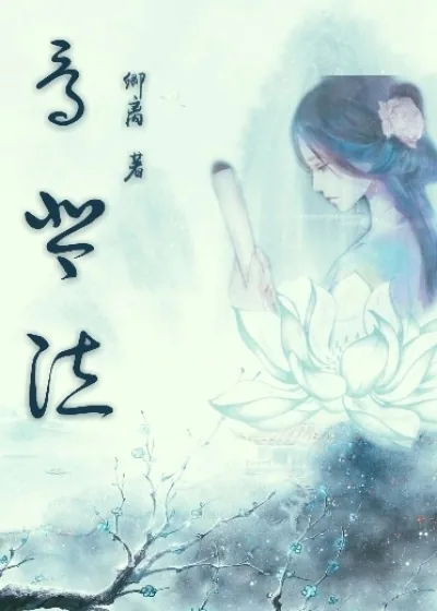 《骨琴泣》小说封面