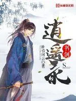 《书剑逍遥录》小说封面