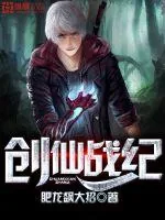 《创仙战纪》小说封面