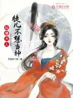 《仙尊大人,徒儿不想当神》小说封面