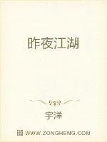 《昨夜江湖》小说封面