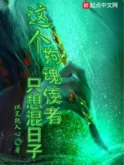 《这个拘魂使者只想混日子》小说封面