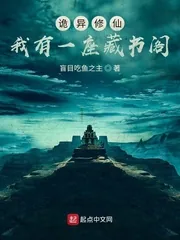 《诡异修仙：我有一座藏书阁》小说封面