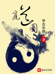 《觅道图》小说封面