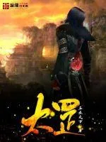 《太罡》小说封面