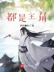 《我徒弟都是主角》小说封面