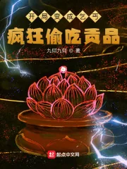 《开局变成乞丐,疯狂偷吃贡品》小说封面