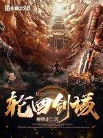《轮回剑域》小说封面