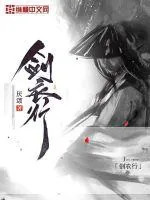 《剑衣行》小说封面
