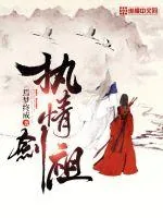 《执情剑祖》小说封面